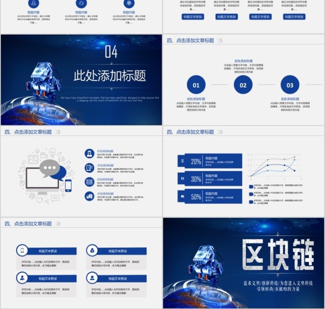 区块链技术展示介绍PPT模板 区块链技术展示介绍PPT模板