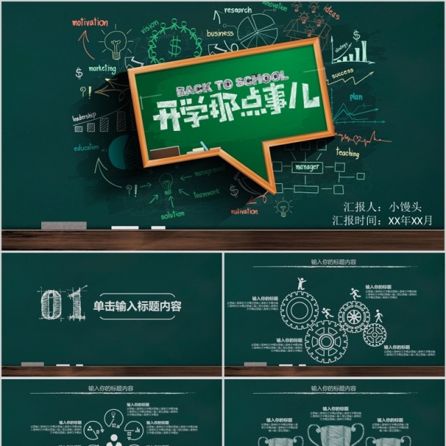 开学第一课开学那点事儿PPT模板 开学第一课开学那点事儿PPT模板