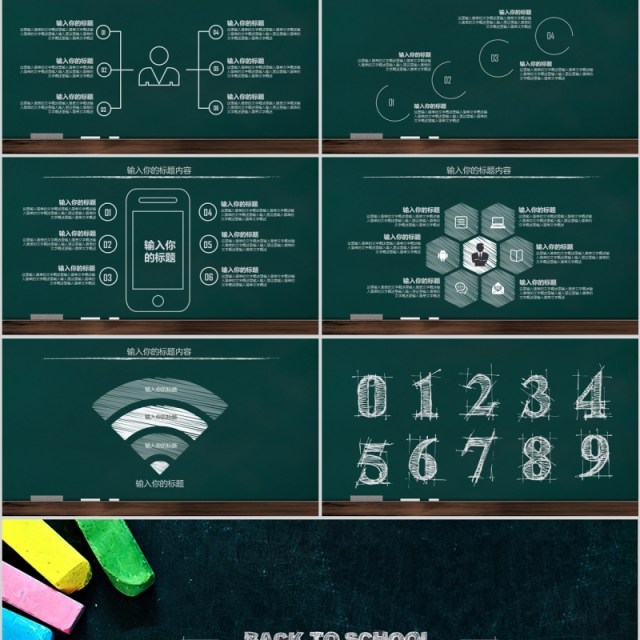 开学第一课开学那点事儿PPT模板 开学第一课开学那点事儿PPT模板