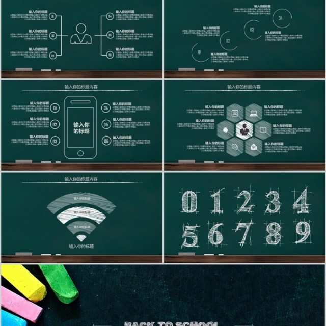 开学第一课开学那点事儿PPT模板