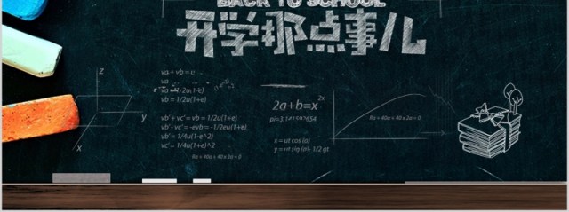开学第一课开学那点事儿PPT模板 开学第一课开学那点事儿PPT模板
