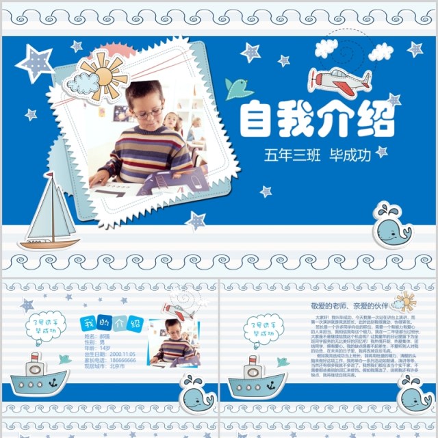 蓝色小学生自我介绍PPT模板 蓝色小学生自我介绍PPT模板