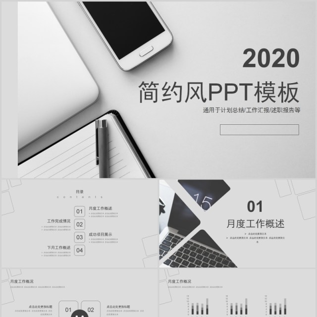 现代个性工作总结PPT模板汇报 现代个性工作总结PPT模板汇报