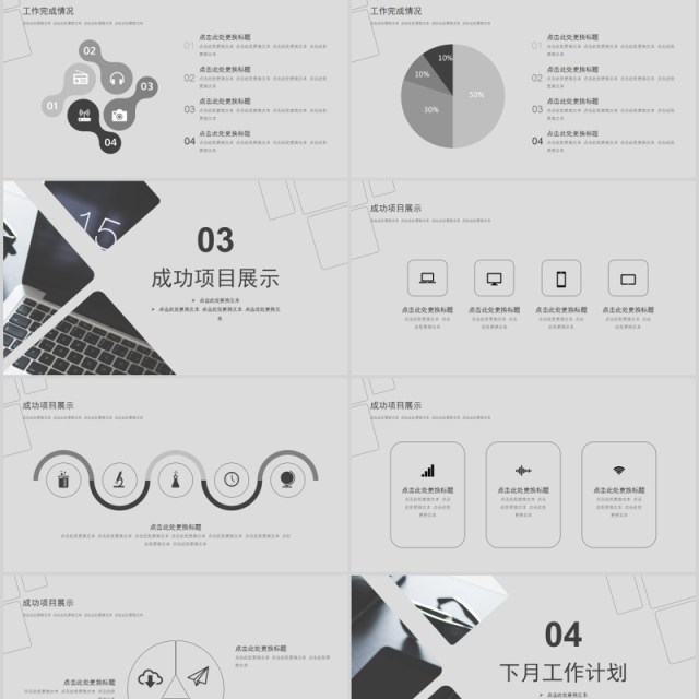 现代个性工作总结PPT模板汇报 现代个性工作总结PPT模板汇报