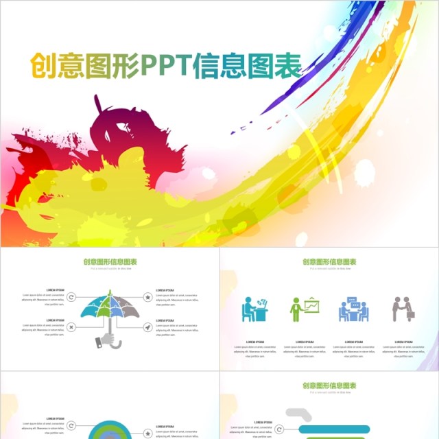 创意图形PPT信息图表