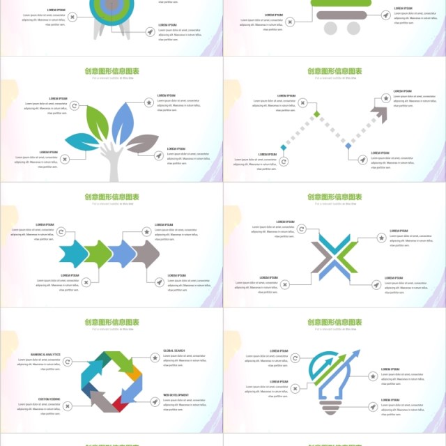 创意图形PPT信息图表