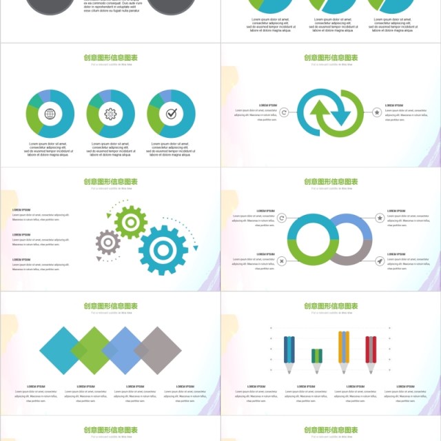 创意图形PPT信息图表
