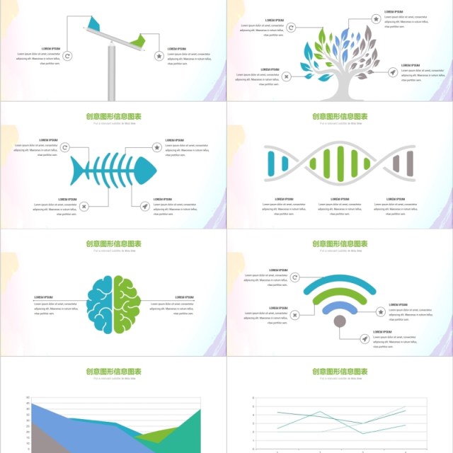 创意图形PPT信息图表