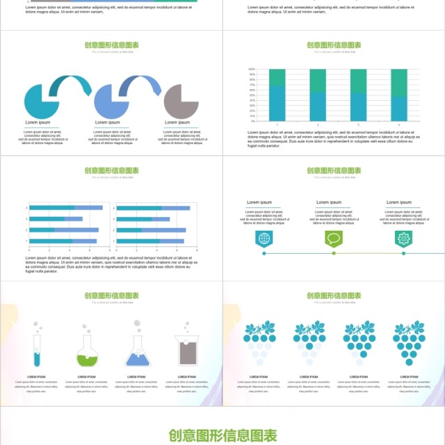 创意图形PPT信息图表