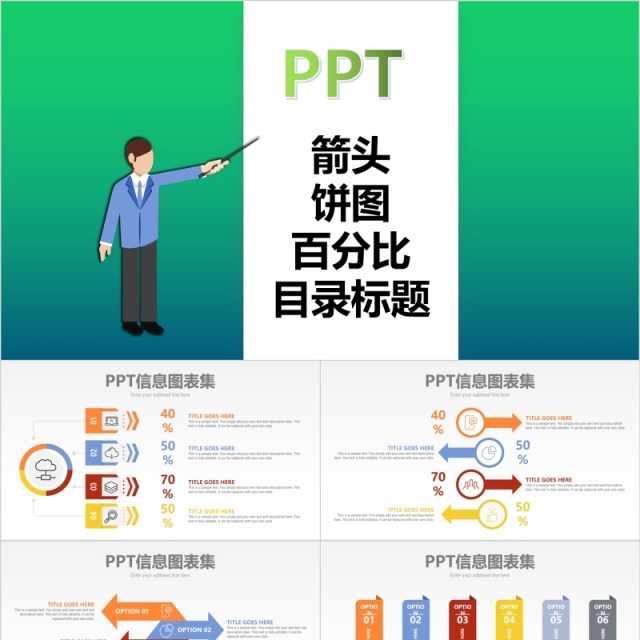 箭头百分比饼图目录标题PPT信息化图表 箭头百分比饼图目录标题PPT信息化图表