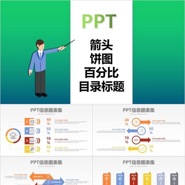 箭头百分比饼图目录标题PPT信息化图表