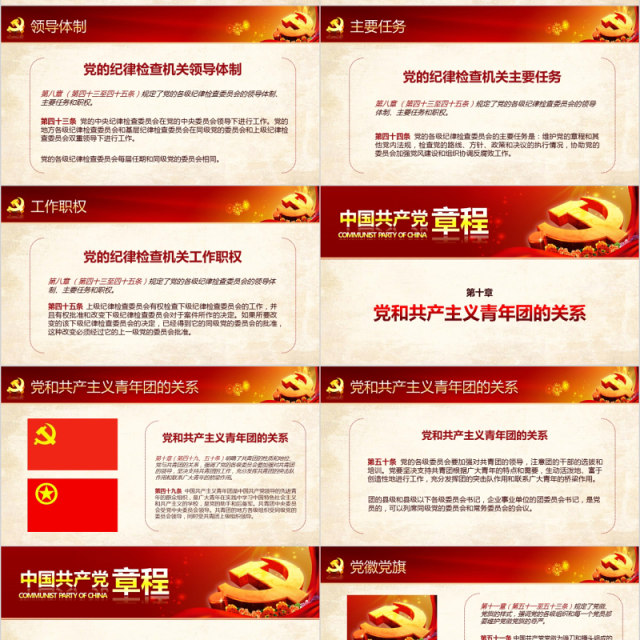 大气新党章党课学习PPT模板 大气新党章党课学习PPT模板