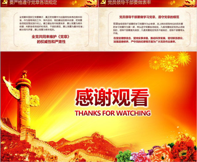 大气新党章党课学习PPT模板 大气新党章党课学习PPT模板