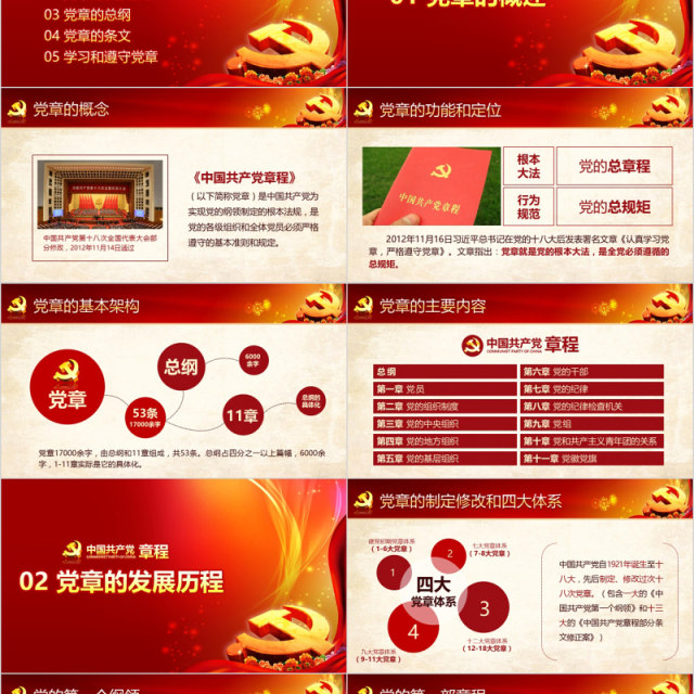 大气新党章党课学习PPT模板 大气新党章党课学习PPT模板