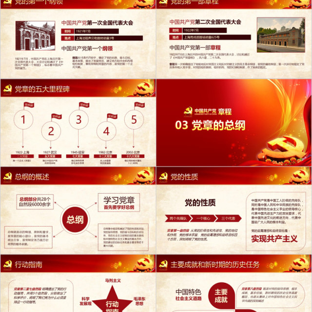 大气新党章党课学习PPT模板 大气新党章党课学习PPT模板