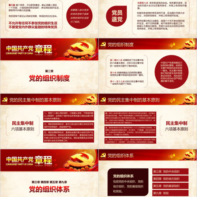 大气新党章党课学习PPT模板 大气新党章党课学习PPT模板