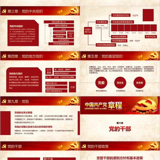 大气新党章党课学习PPT模板 大气新党章党课学习PPT模板