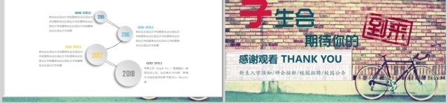 校园风学生会招新竞选PPT模板 校园风学生会招新竞选PPT模板