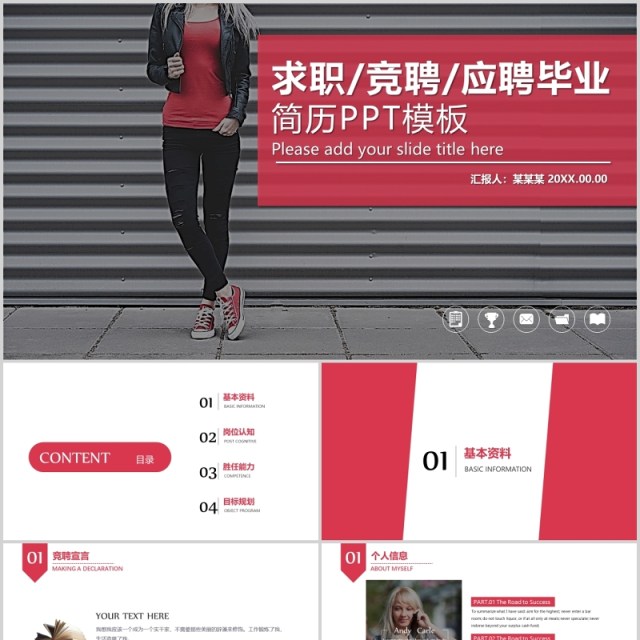 求职竞聘应聘毕业生简历PPT模板 求职竞聘应聘毕业生简历PPT模板