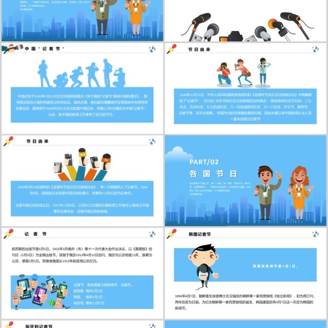 蓝色简洁中国记者节汇报PPT模板 蓝色简洁中国记者节汇报PPT模板