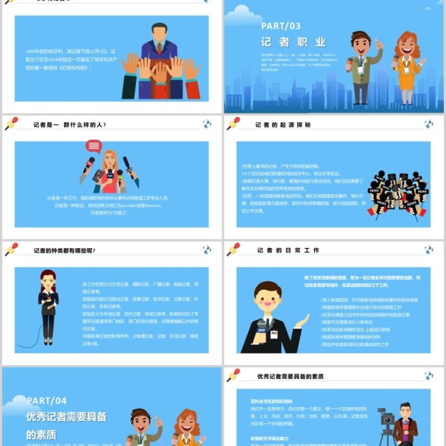 蓝色简洁中国记者节汇报PPT模板 蓝色简洁中国记者节汇报PPT模板