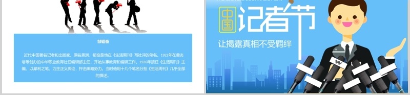 蓝色简洁中国记者节汇报PPT模板