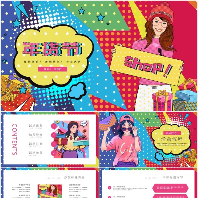 波普风年货购物节PPT模板 波普风年货购物节PPT模板