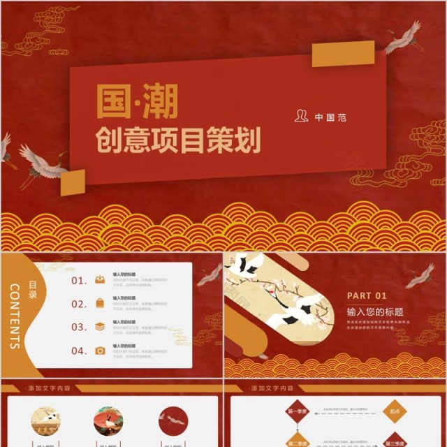 红色创意国潮风项目计划书策划PPT模板 红色创意国潮风项目计划书策划PPT模板