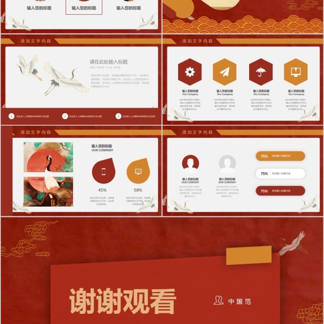 红色创意国潮风项目计划书策划PPT模板 红色创意国潮风项目计划书策划PPT模板