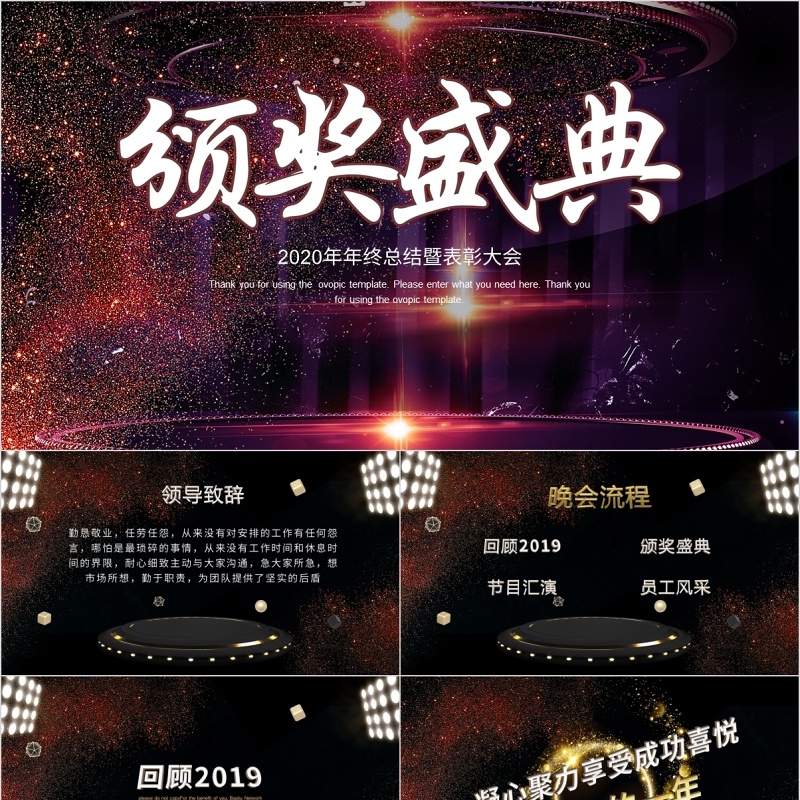 鼠年颁奖盛典表彰大会年会总结PPT模板