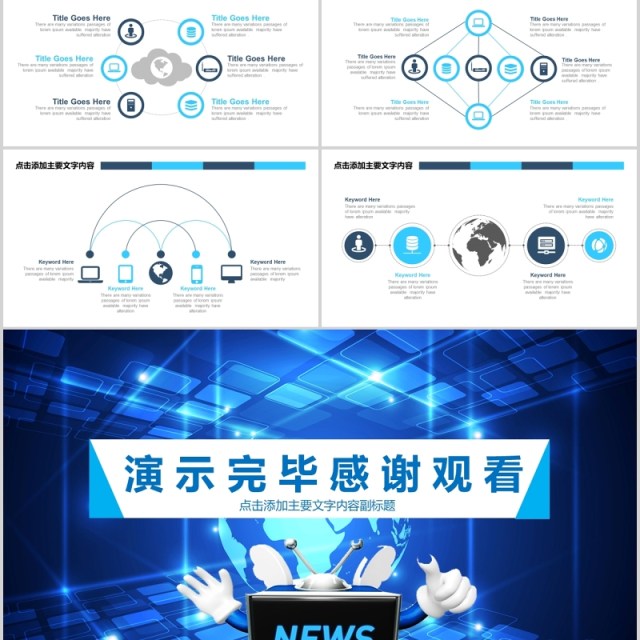 蓝色科技新闻工作报告汇报PPT模板