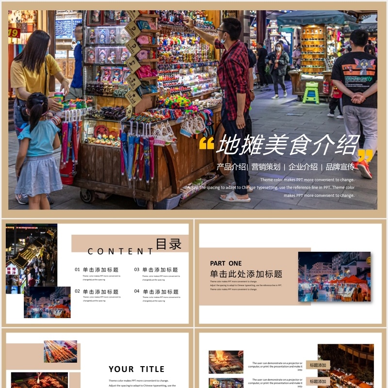 地毯美食介绍PPT模板