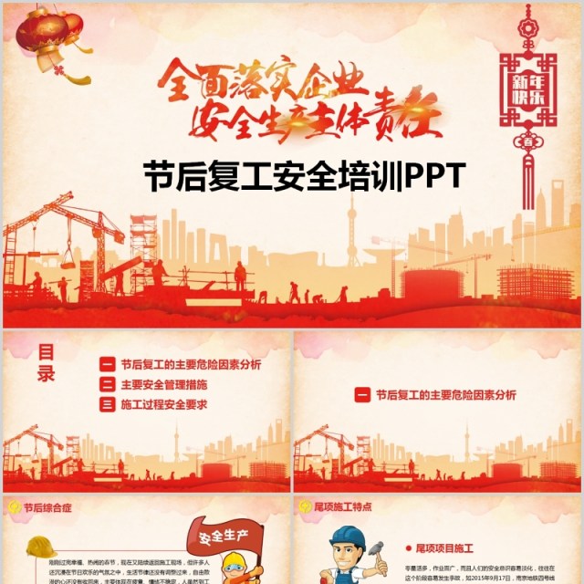 红色安全生产汇报PPT模板安全培训 红色安全生产汇报PPT模板安全培训