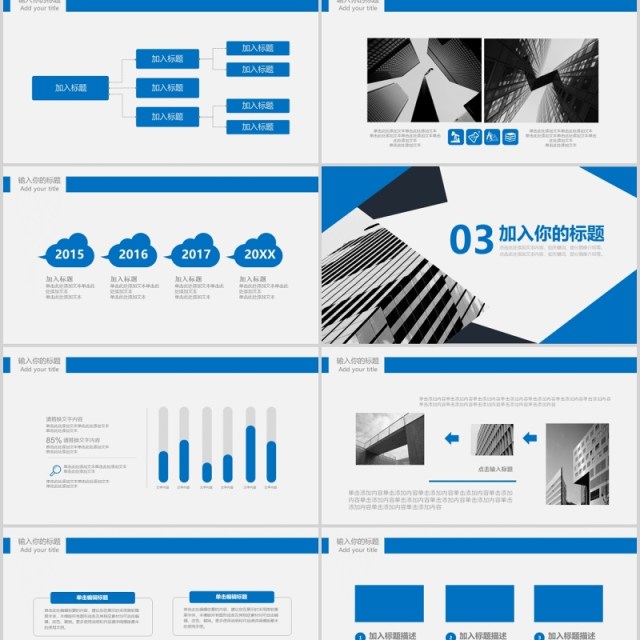 蓝色简约城市建设规划工作汇报PPT模板