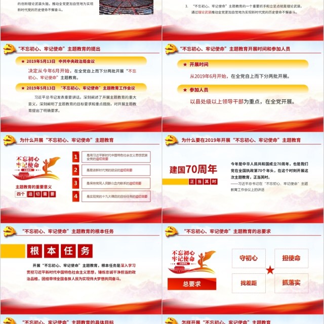 深入开展不忘初心牢记使命主题教育党课PPT模板 深入开展不忘初心牢记使命主题教育党课PPT模板