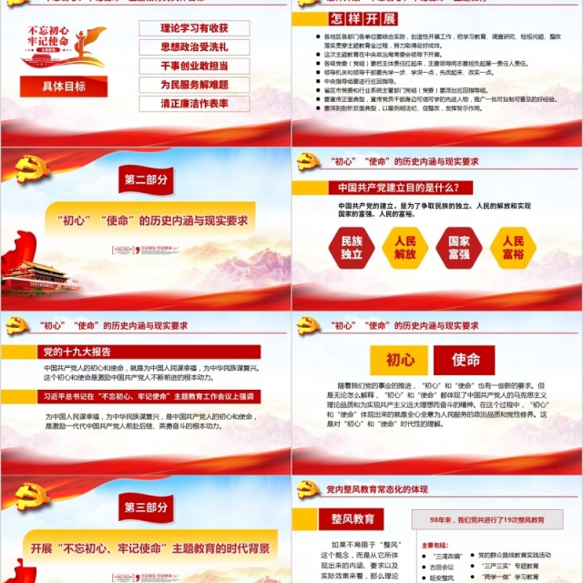 深入开展不忘初心牢记使命主题教育党课PPT模板 深入开展不忘初心牢记使命主题教育党课PPT模板