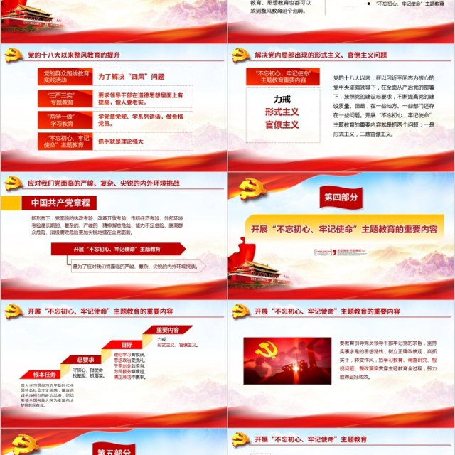 深入开展不忘初心牢记使命主题教育党课PPT模板 深入开展不忘初心牢记使命主题教育党课PPT模板