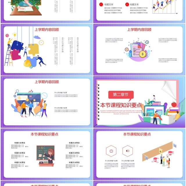 简约紫色在线教育直播课教师教学网课PPT模板