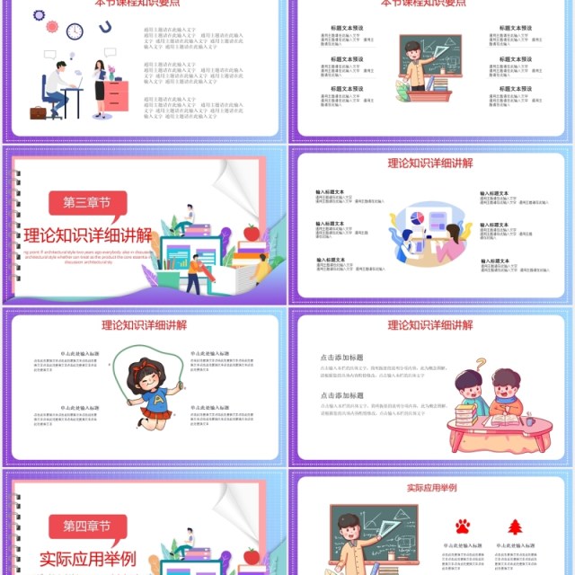 简约紫色在线教育直播课教师教学网课PPT模板