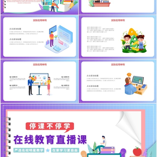 简约紫色在线教育直播课教师教学网课PPT模板