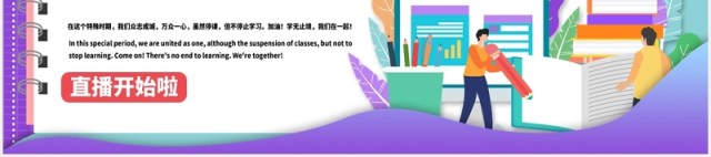简约紫色在线教育直播课教师教学网课PPT模板 简约紫色在线教育直播课教师教学网课PPT模板