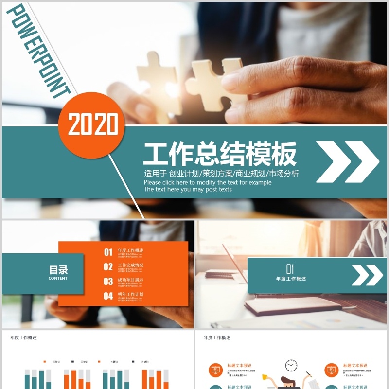 有趣个性工作总结PPT模板汇报