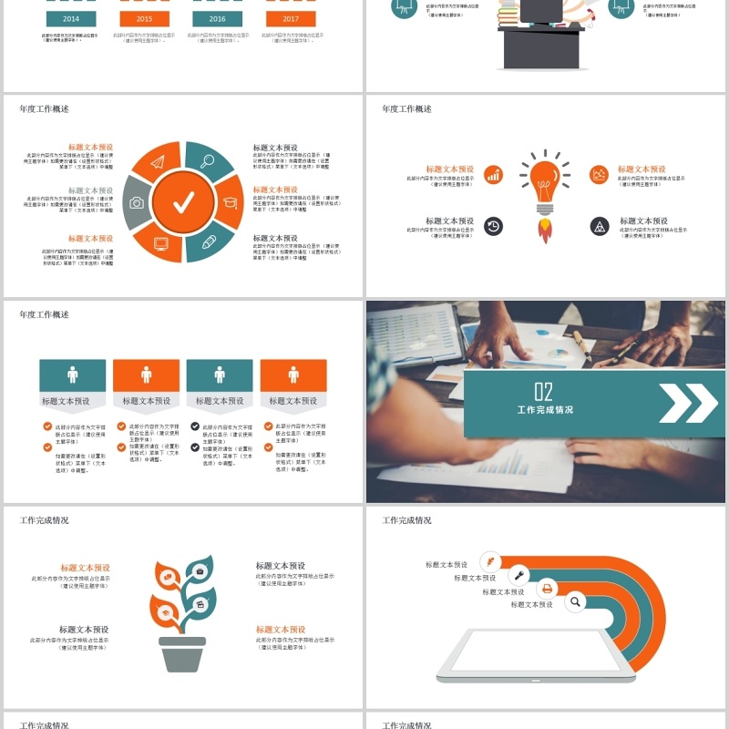 有趣个性工作总结PPT模板汇报