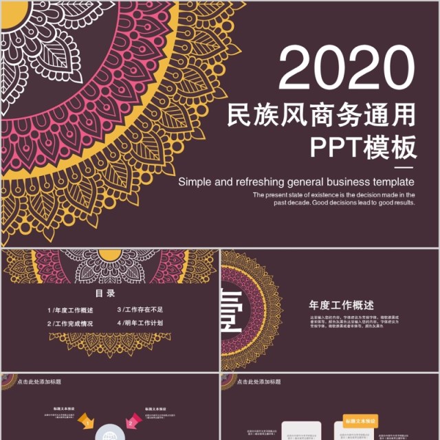 古典花纹民族风时尚艺术动态ppt模板 古典花纹民族风时尚艺术动态ppt模板
