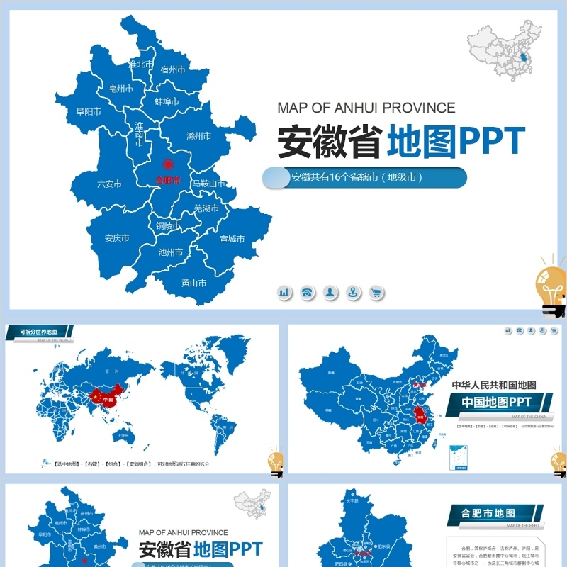 安徽省地图PPT矢量可编辑含地级市动态地图