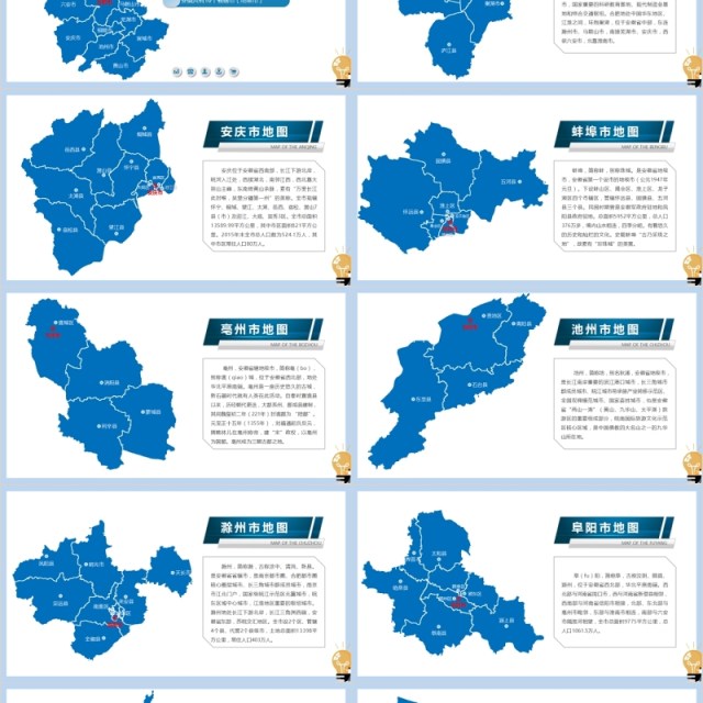 安徽省地图PPT矢量可编辑含地级市动态地图