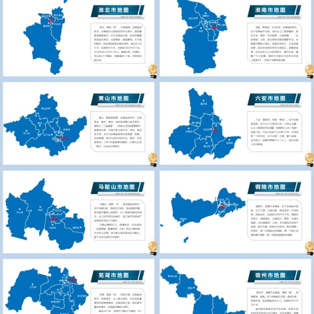 安徽省地图PPT矢量可编辑含地级市动态地图