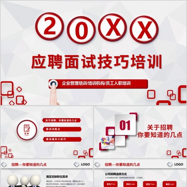红色简洁应聘面试技巧培训PPT模板 红色简洁应聘面试技巧培训PPT模板
