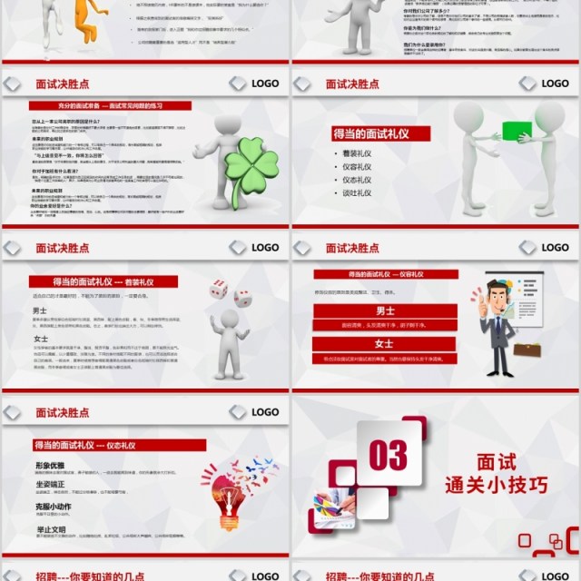 红色简洁应聘面试技巧培训PPT模板 红色简洁应聘面试技巧培训PPT模板