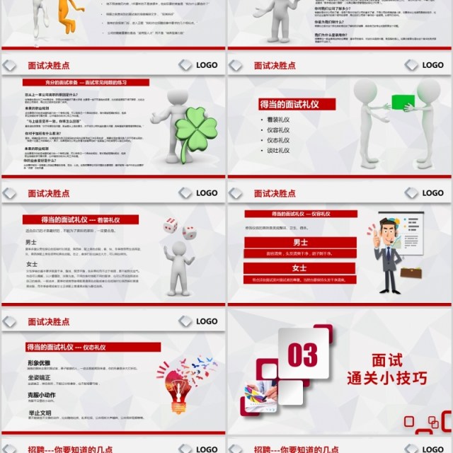 红色简洁应聘面试技巧培训PPT模板